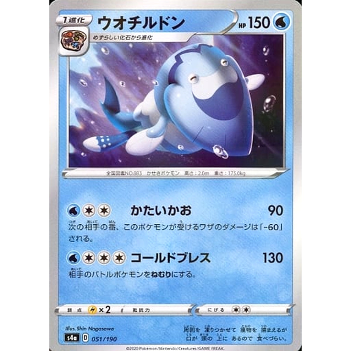 ウオチルドン (ミラー仕様) 051/190 S4a 水 ポケモンカードゲーム ソード&シールド ハイクラスパック シャイニースターV