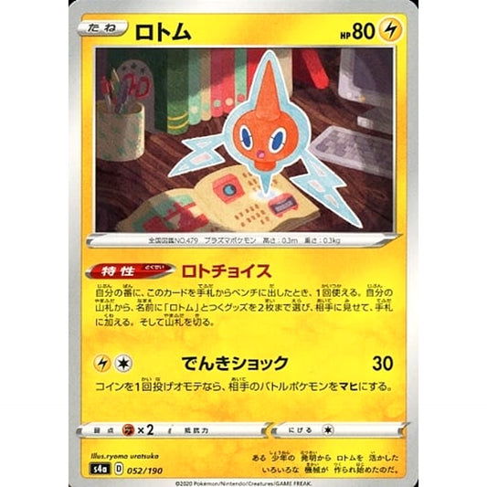 ロトム 052/190 S4a 雷 ポケモンカードゲーム ソード&シールド ハイクラスパック シャイニースターV