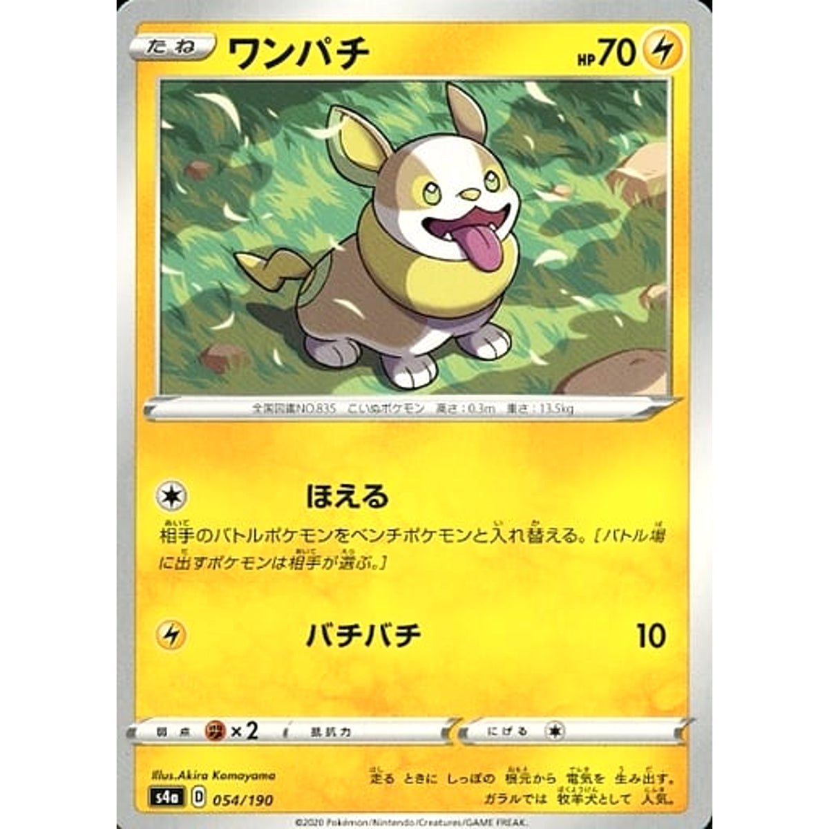 ワンパチ 054/190 S4a 雷 ポケモンカードゲーム ソード&シールド ハイクラスパック シャイニースターV