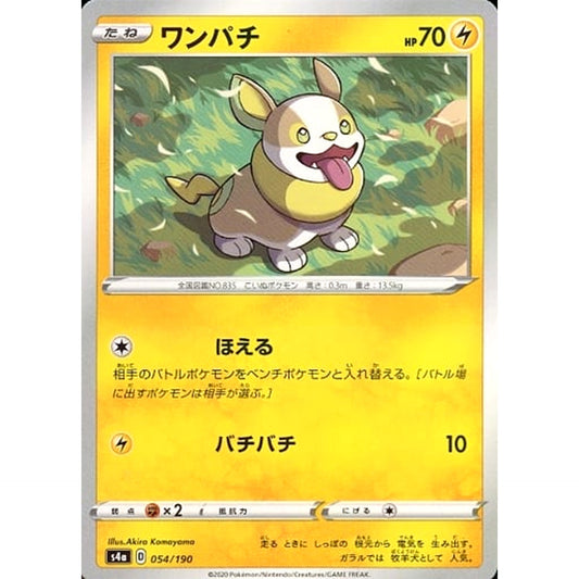 ワンパチ (ミラー仕様) 054/190 S4a 雷 ポケモンカードゲーム ソード&シールド ハイクラスパック シャイニースターV