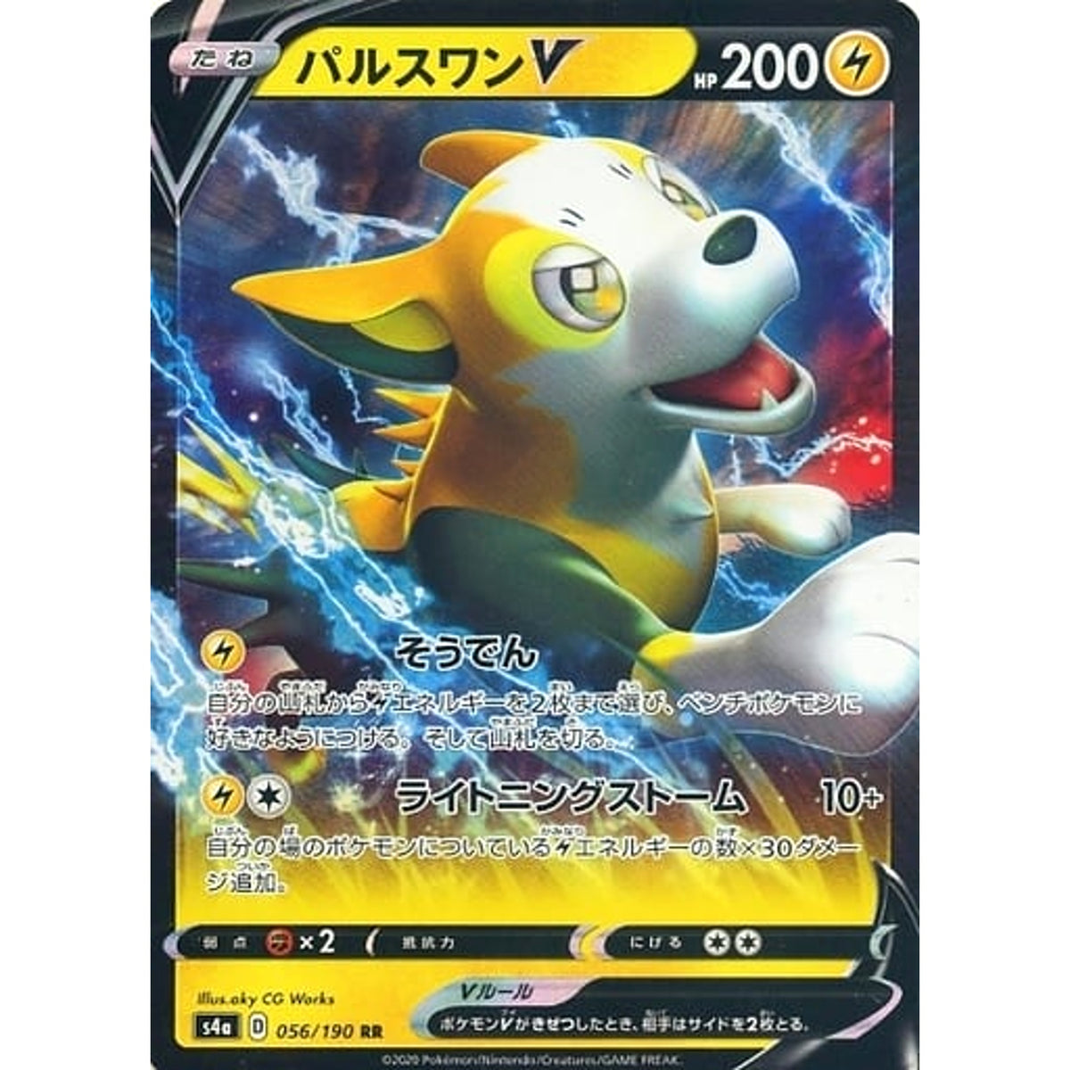 パルスワンV (キラ仕様) 056/190 [RR] S4a 雷 ポケモンカードゲーム ソード&シールド ハイクラスパック シャイニースターV