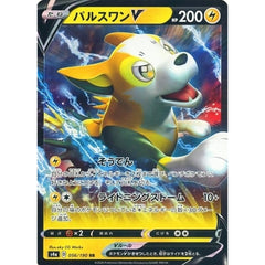 パルスワンV (キラ仕様) 056/190 [RR] S4a 雷 ポケモンカードゲーム ソード&シールド ハイクラスパック シャイニースターV