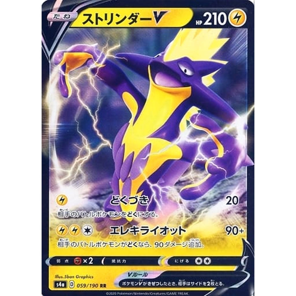 ストリンダーV (キラ仕様) 059/190 [RR] S4a 雷 ポケモンカードゲーム ソード&シールド ハイクラスパック シャイニースターV