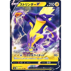 ストリンダーV (キラ仕様) 059/190 [RR] S4a 雷 ポケモンカードゲーム ソード&シールド ハイクラスパック シャイニースターV