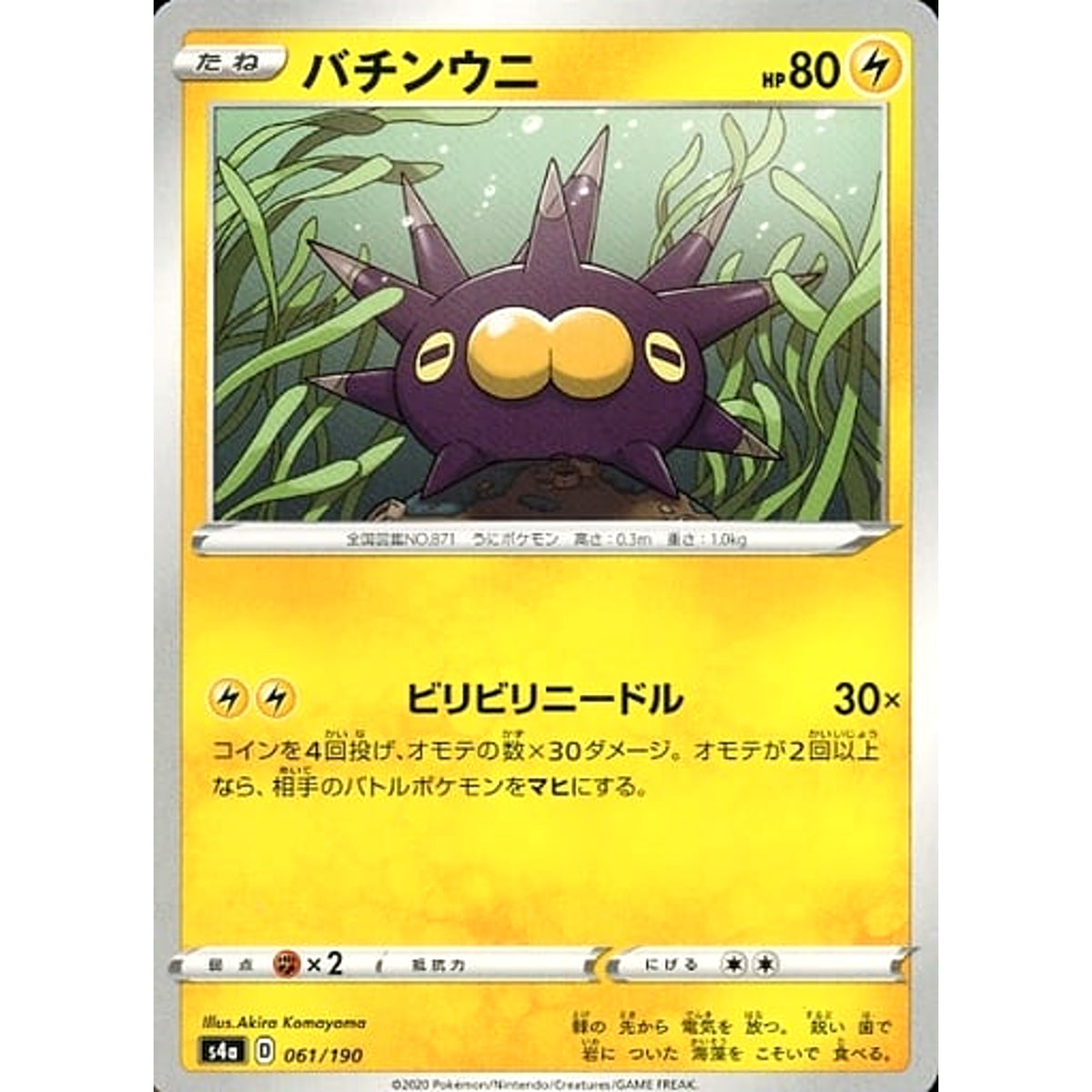 バチンウニ 061/190 S4a 雷 ポケモンカードゲーム ソード&シールド ハイクラスパック シャイニースターV