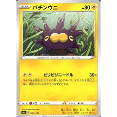 バチンウニ 061/190 S4a 雷 ポケモンカードゲーム ソード&シールド ハイクラスパック シャイニースターV