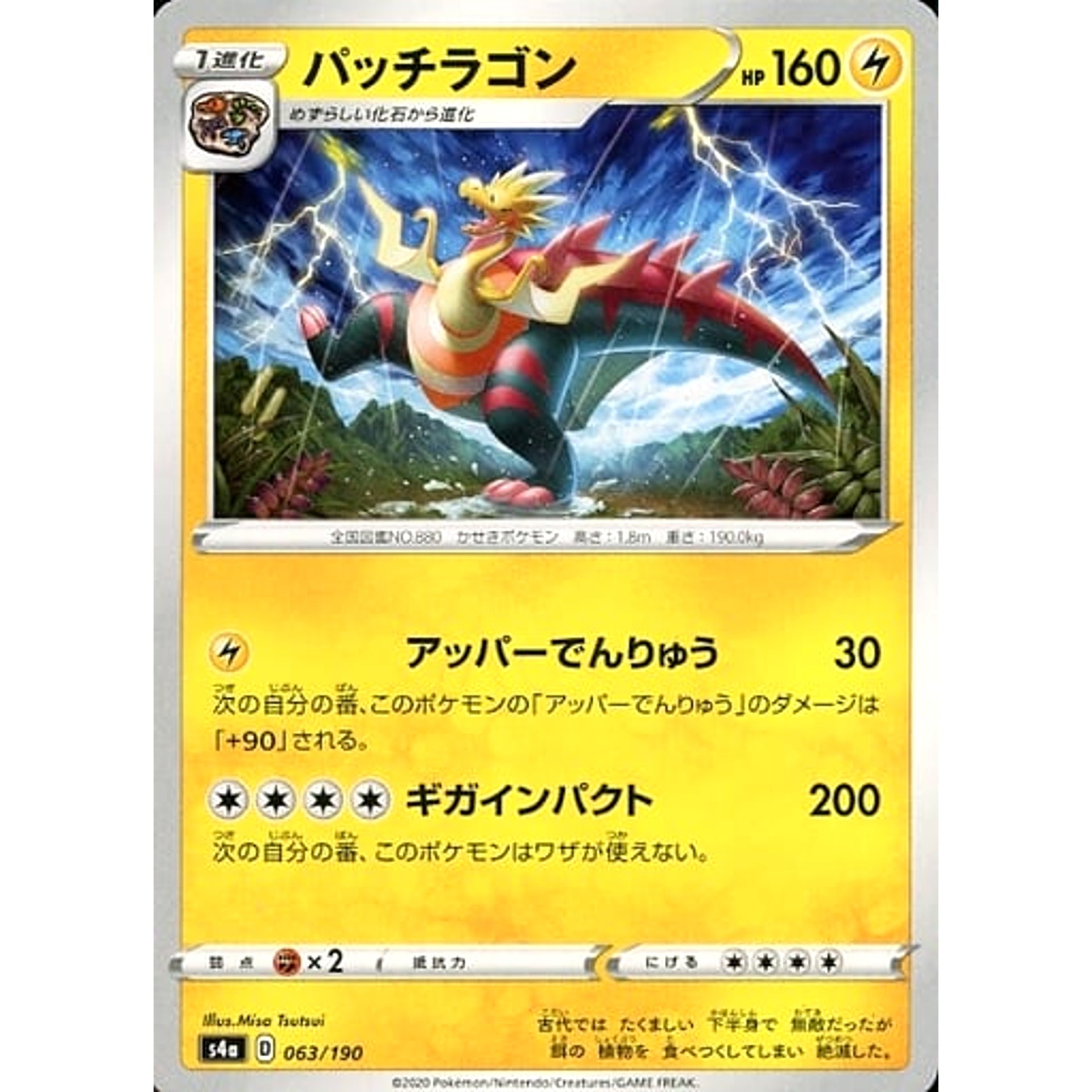 パッチラゴン 063/190 S4a 雷 ポケモンカードゲーム ソード&シールド ハイクラスパック シャイニースターV