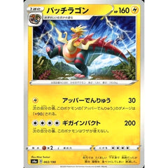 パッチラゴン 063/190 S4a 雷 ポケモンカードゲーム ソード&シールド ハイクラスパック シャイニースターV