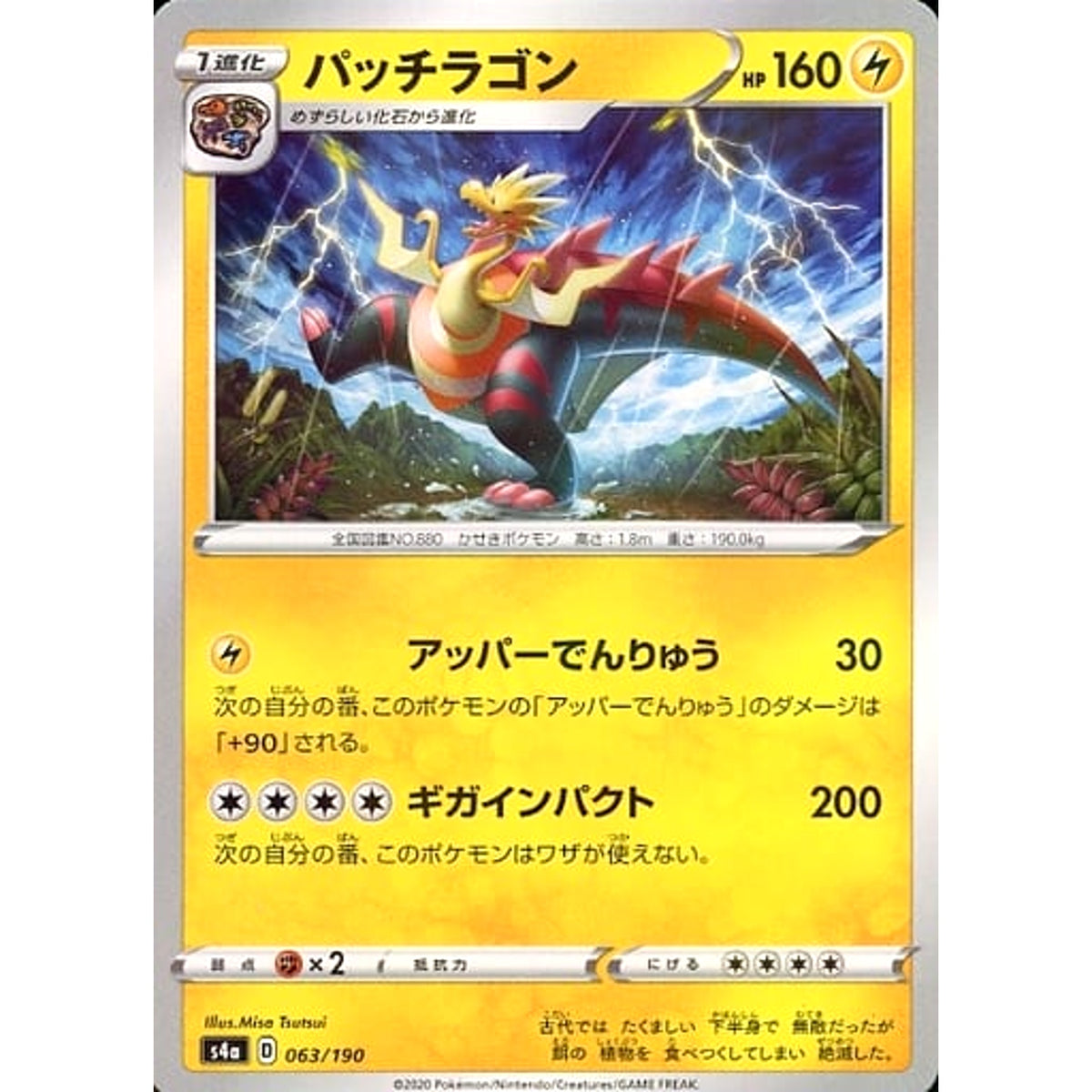 パッチラゴン (ミラー仕様) 063/190 S4a 雷 ポケモンカードゲーム ソード&シールド ハイクラスパック シャイニースターV