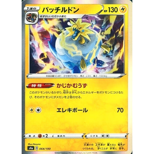 パッチルドン (キラ仕様) 064/190 S4a 雷 ポケモンカードゲーム ソード&シールド ハイクラスパック シャイニースターV