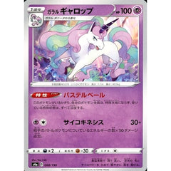 ガラルギャロップ 068/190 S4a 超 ポケモンカードゲーム ソード&シールド ハイクラスパック シャイニースターV