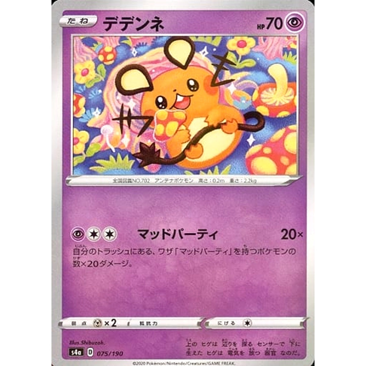 デデンネ (ミラー仕様) 075/190 S4a 超 ポケモンカードゲーム ソード&シールド ハイクラスパック シャイニースターV