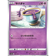 ヤバチャ 076/190 S4a 超 ポケモンカードゲーム ソード&シールド ハイクラスパック シャイニースターV