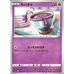 ヤバチャ (ミラー仕様) 076/190 S4a 超 ポケモンカードゲーム ソード&シールド ハイクラスパック シャイニースターV