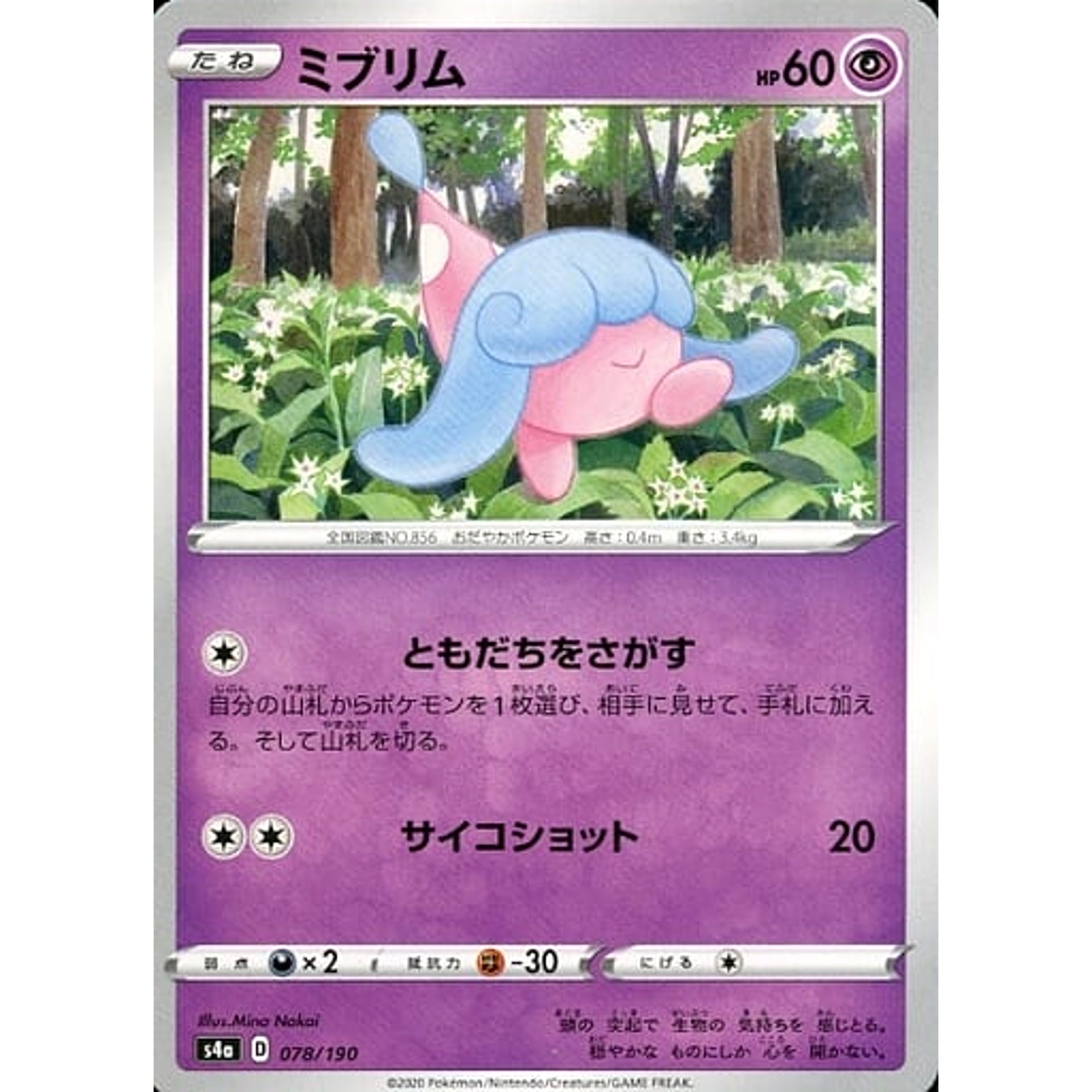 ミブリム 078/190 S4a 超 ポケモンカードゲーム ソード&シールド ハイクラスパック シャイニースターV