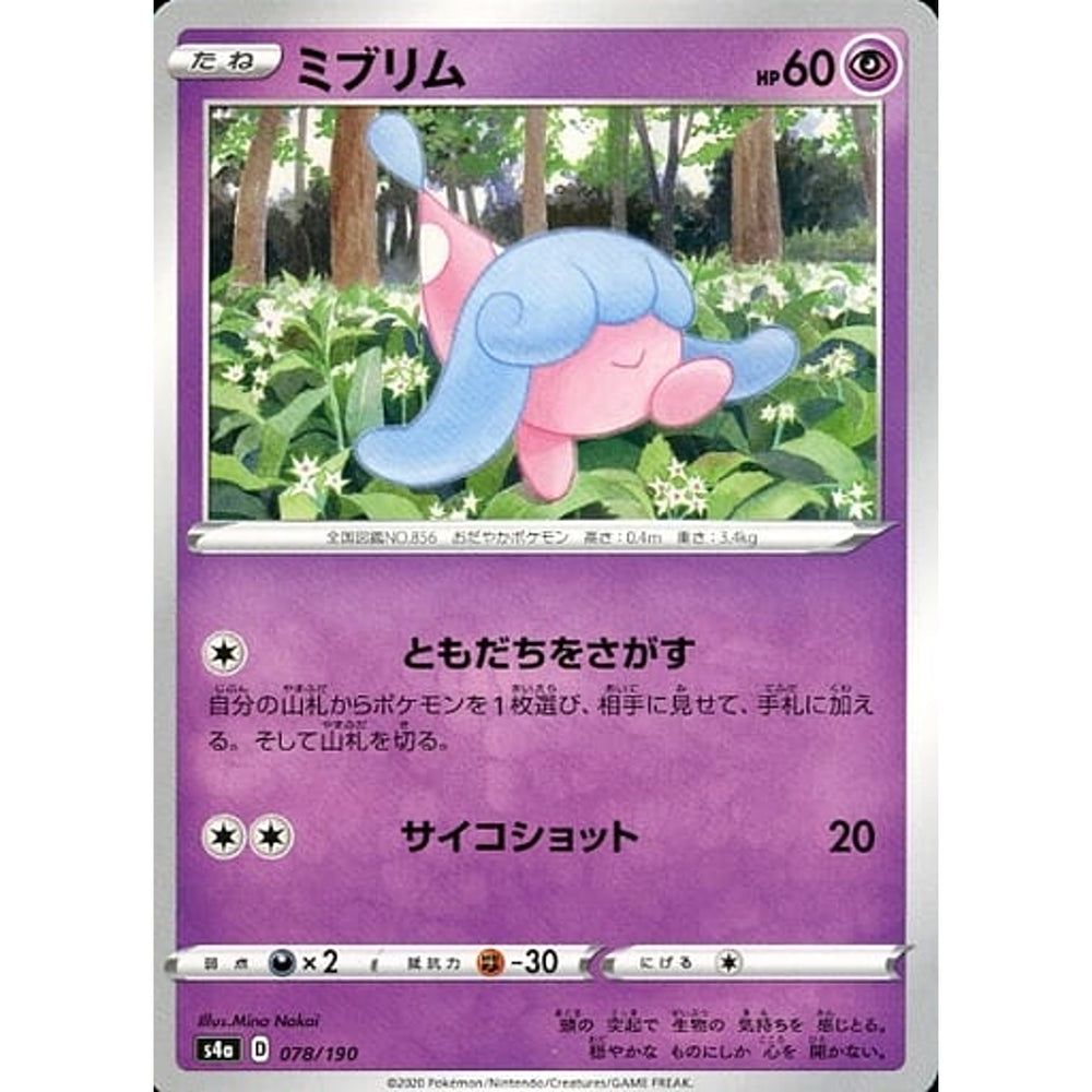 ミブリム 078/190 S4a 超 ポケモンカードゲーム ソード&シールド ハイクラスパック シャイニースターV