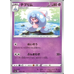 テブリム (ミラー仕様) 079/190 S4a 超 ポケモンカードゲーム ソード&シールド ハイクラスパック シャイニースターV