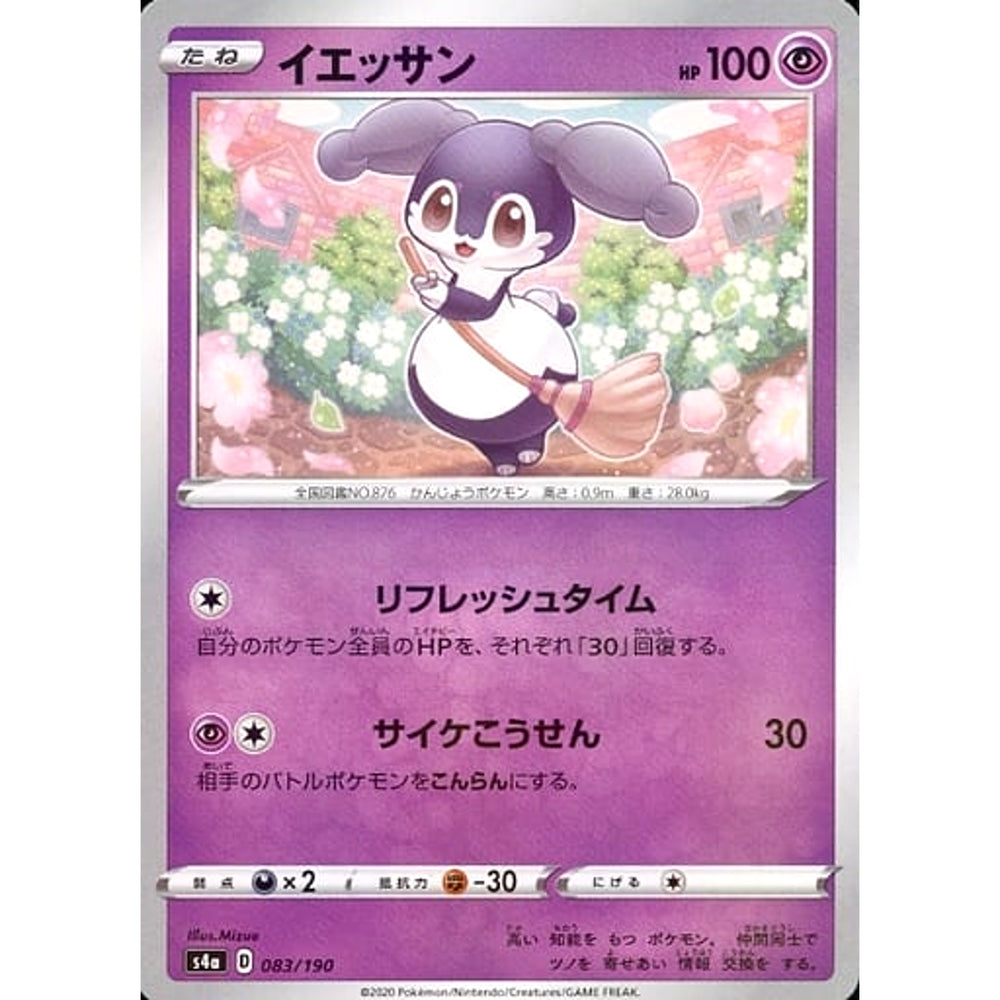 イエッサン (ミラー仕様) 083/190 S4a 超 ポケモンカードゲーム ソード&シールド ハイクラスパック シャイニースターV
