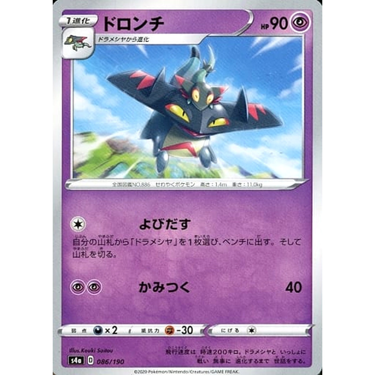ドロンチ 086/190 S4a 超 ポケモンカードゲーム ソード&シールド ハイクラスパック シャイニースターV