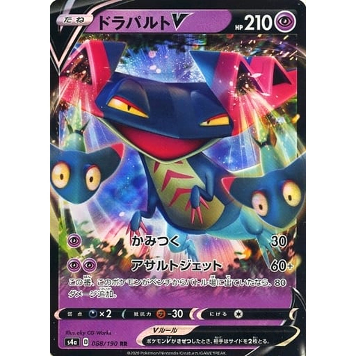 ドラパルトV (キラ仕様) 088/190 [RR] S4a 超 ポケモンカードゲーム ソード&シールド ハイクラスパック シャイニースターV
