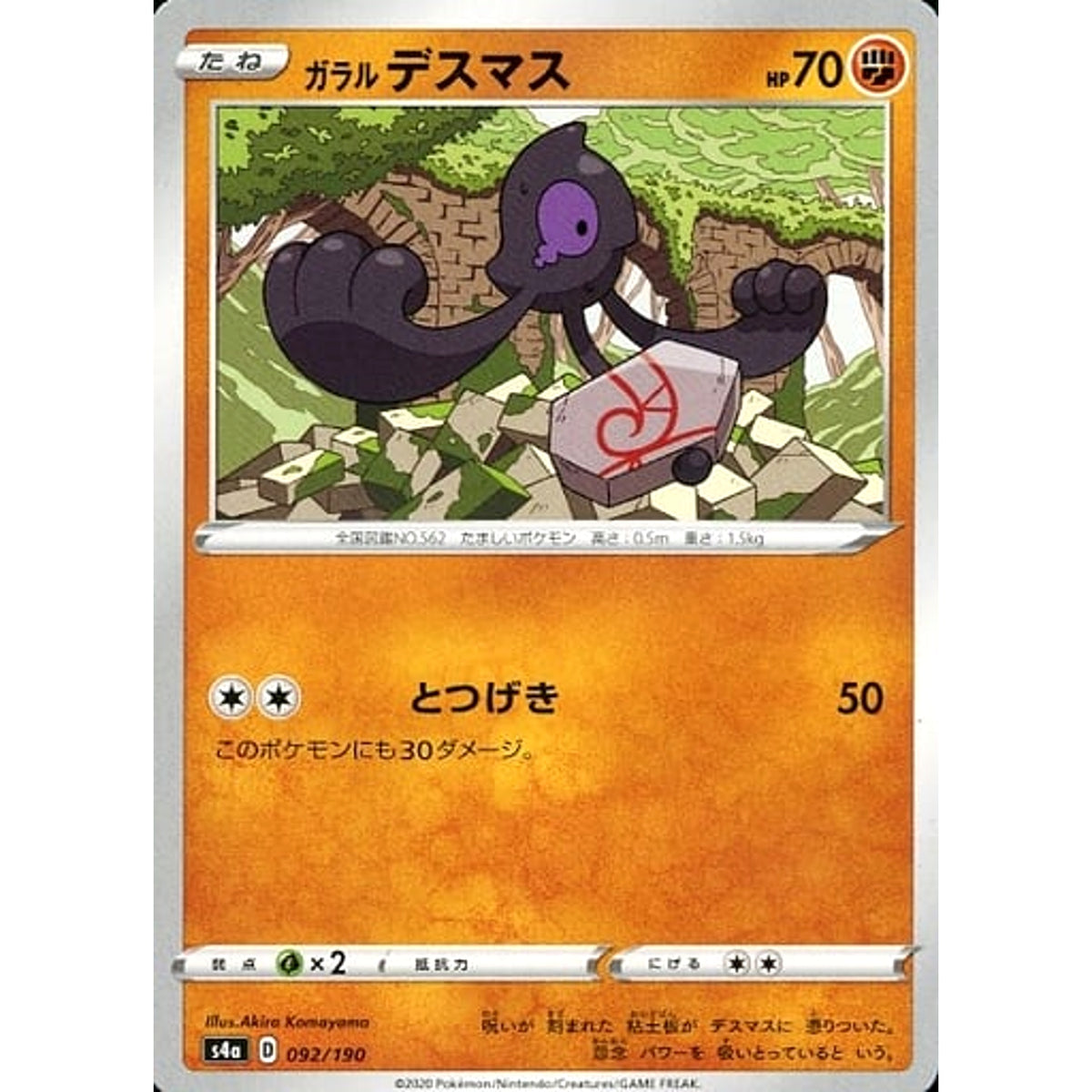 ガラルデスマス 092/190 S4a 闘 ポケモンカードゲーム ソード&シールド ハイクラスパック シャイニースターV