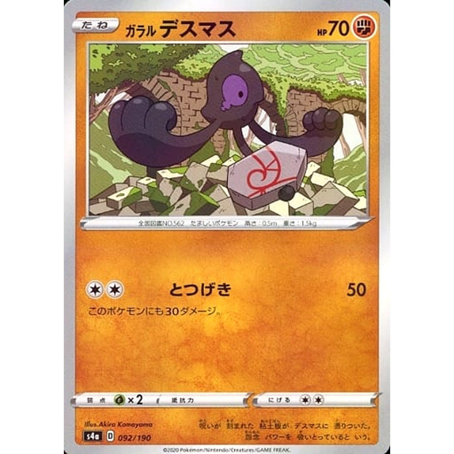 ガラルデスマス (ミラー仕様) 092/190 S4a 闘 ポケモンカードゲーム ソード&シールド ハイクラスパック シャイニースターV