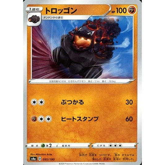 トロッゴン 095/190 S4a 闘 ポケモンカードゲーム ソード&シールド ハイクラスパック シャイニースターV