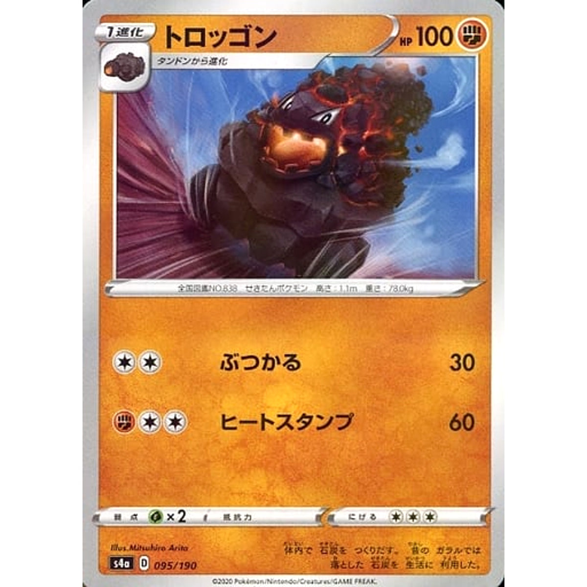 トロッゴン (ミラー仕様) 095/190 S4a 闘 ポケモンカードゲーム ソード&シールド ハイクラスパック シャイニースターV