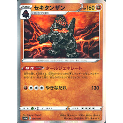 セキタンザン (キラ仕様) 096/190 S4a 闘 ポケモンカードゲーム ソード&シールド ハイクラスパック シャイニースターV