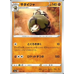 サダイジャ 098/190 S4a 闘 ポケモンカードゲーム ソード&シールド ハイクラスパック シャイニースターV