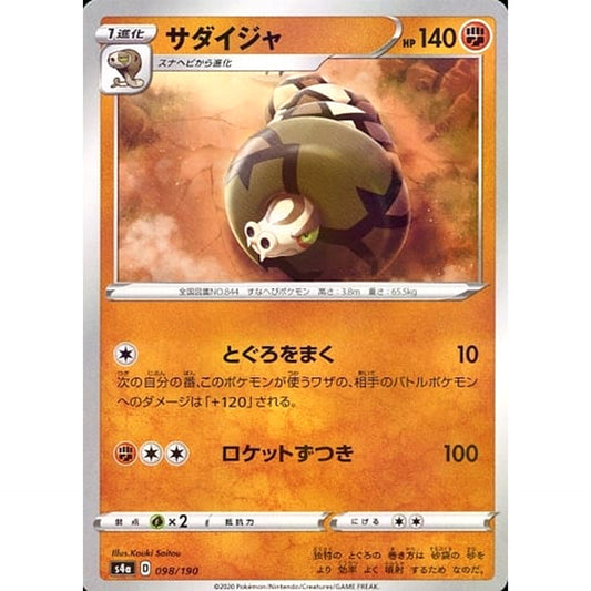 サダイジャ (ミラー仕様) 098/190 S4a 闘 ポケモンカードゲーム ソード&シールド ハイクラスパック シャイニースターV