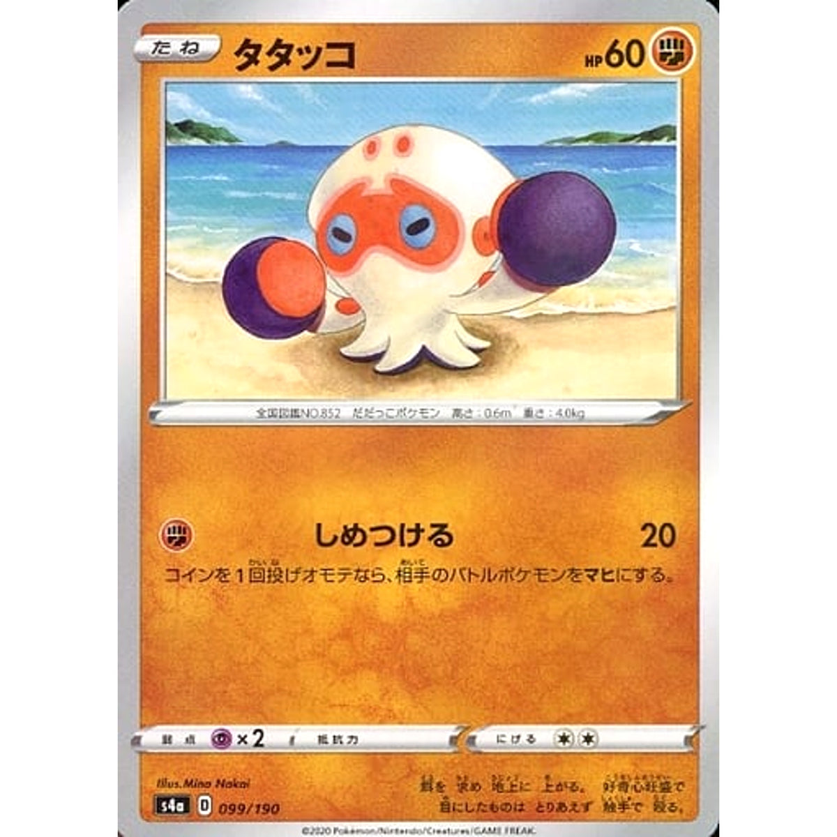タタッコ (ミラー仕様) 099/190 S4a 闘 ポケモンカードゲーム ソード&シールド ハイクラスパック シャイニースターV