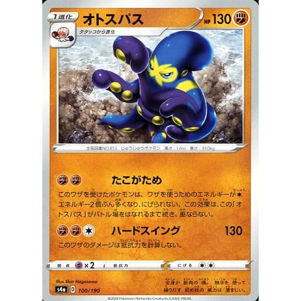 オトスパス 100/190 S4a 闘 ポケモンカードゲーム ソード&シールド ハイクラスパック シャイニースターV