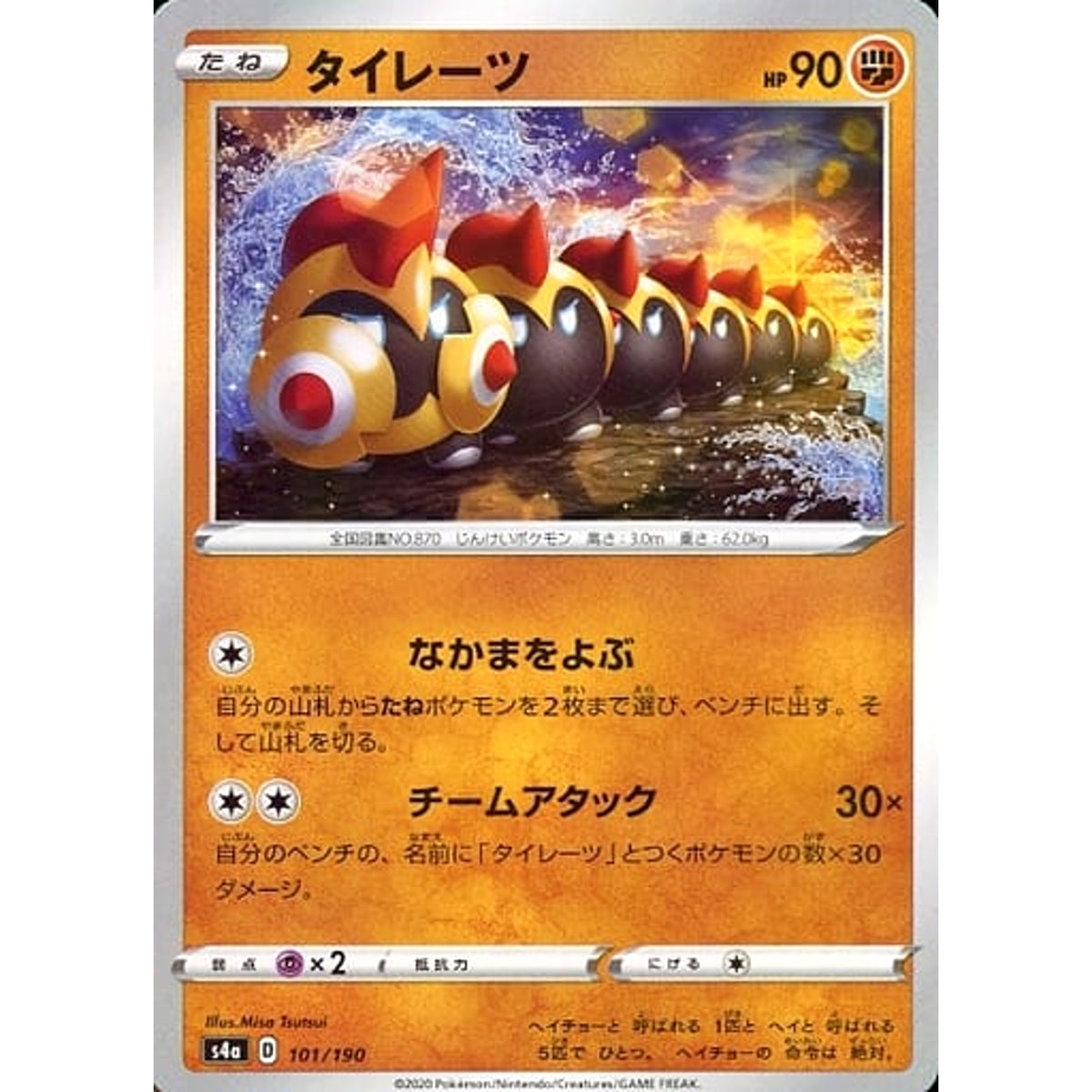 タイレーツ (ミラー仕様) 101/190 S4a 闘 ポケモンカードゲーム ソード&シールド ハイクラスパック シャイニースターV