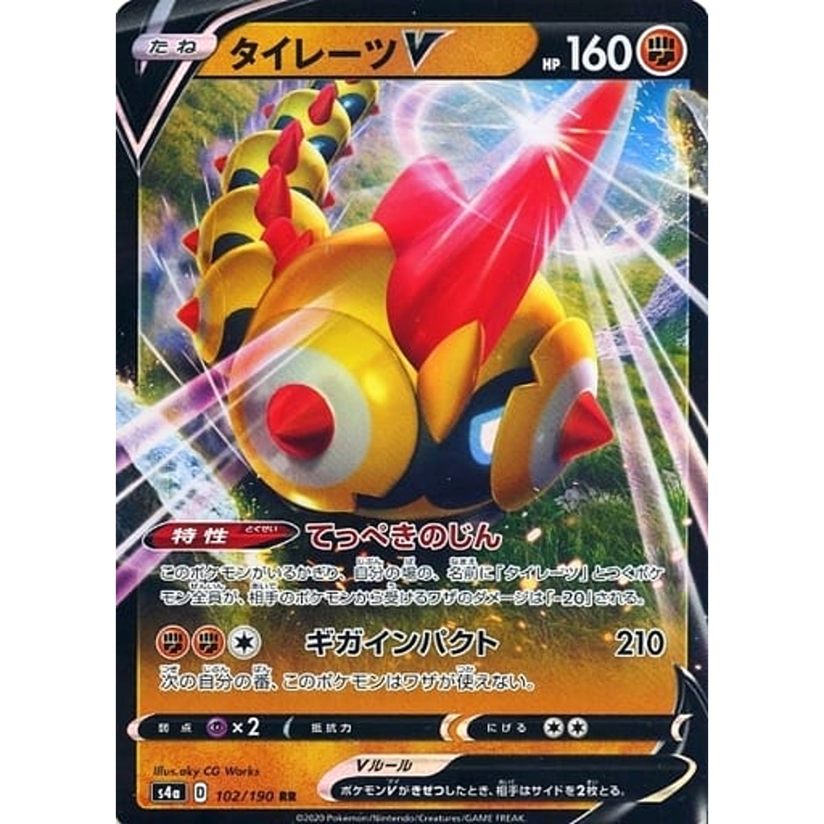 タイレーツV (キラ仕様) 102/190 [RR] S4a 闘 ポケモンカードゲーム ソード&シールド ハイクラスパック シャイニースターV