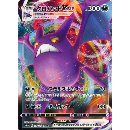 クロバットVMAX (キラ仕様) 109/190 [RRR] S4a 悪 ポケモンカードゲーム ソード&シールド ハイクラスパック シャイニースターV