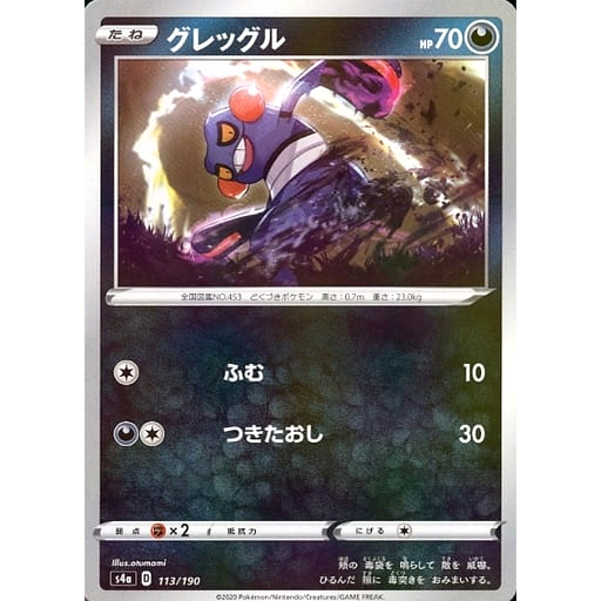 グレッグル (ミラー仕様) 113/190 S4a 悪 ポケモンカードゲーム ソード&シールド ハイクラスパック シャイニースターV