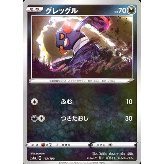 グレッグル (ミラー仕様) 113/190 S4a 悪 ポケモンカードゲーム ソード&シールド ハイクラスパック シャイニースターV