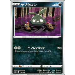 ヤブクロン 115/190 S4a 悪 ポケモンカードゲーム ソード&シールド ハイクラスパック シャイニースターV