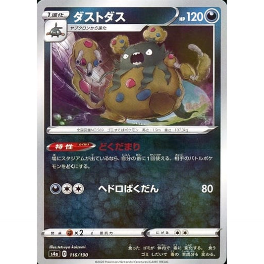 ダストダス (ミラー仕様) 116/190 S4a 悪 ポケモンカードゲーム ソード&シールド ハイクラスパック シャイニースターV