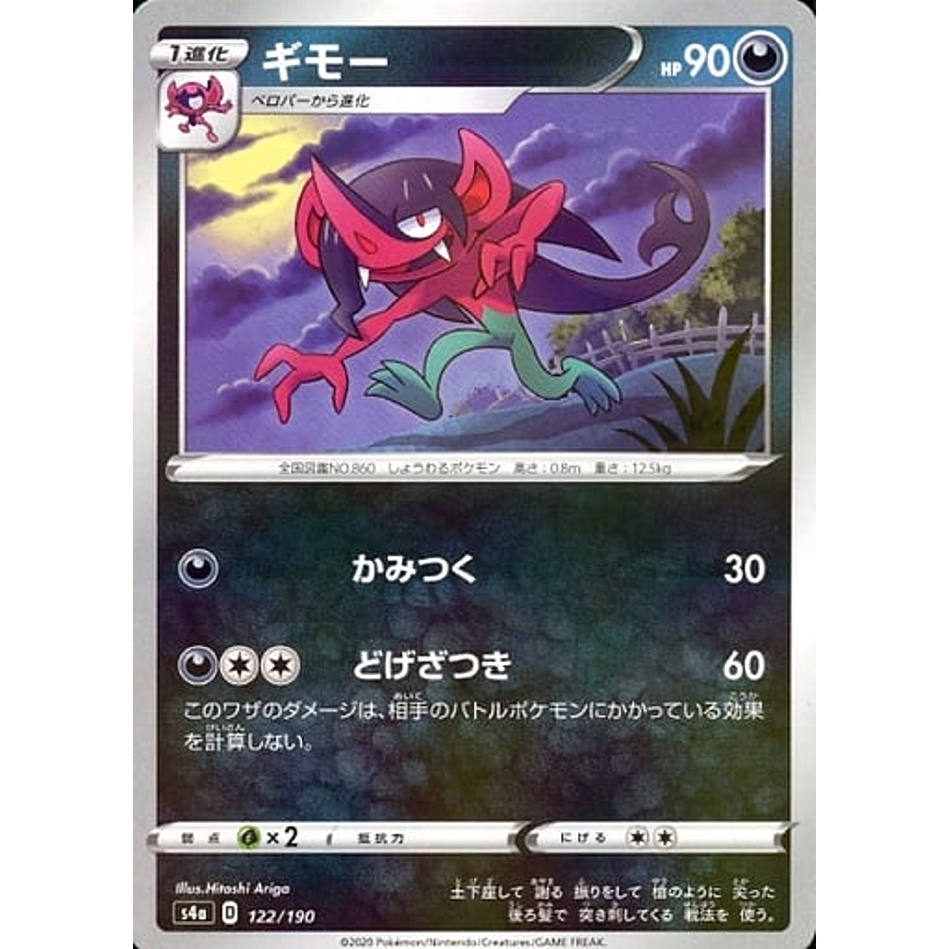 ギモー (ミラー仕様) 122/190 S4a 悪 ポケモンカードゲーム ソード&シールド ハイクラスパック シャイニースターV