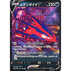 ムゲンダイナV (キラ仕様) 124/190 [RR] S4a 悪 ポケモンカードゲーム ソード&シールド ハイクラスパック シャイニースターV