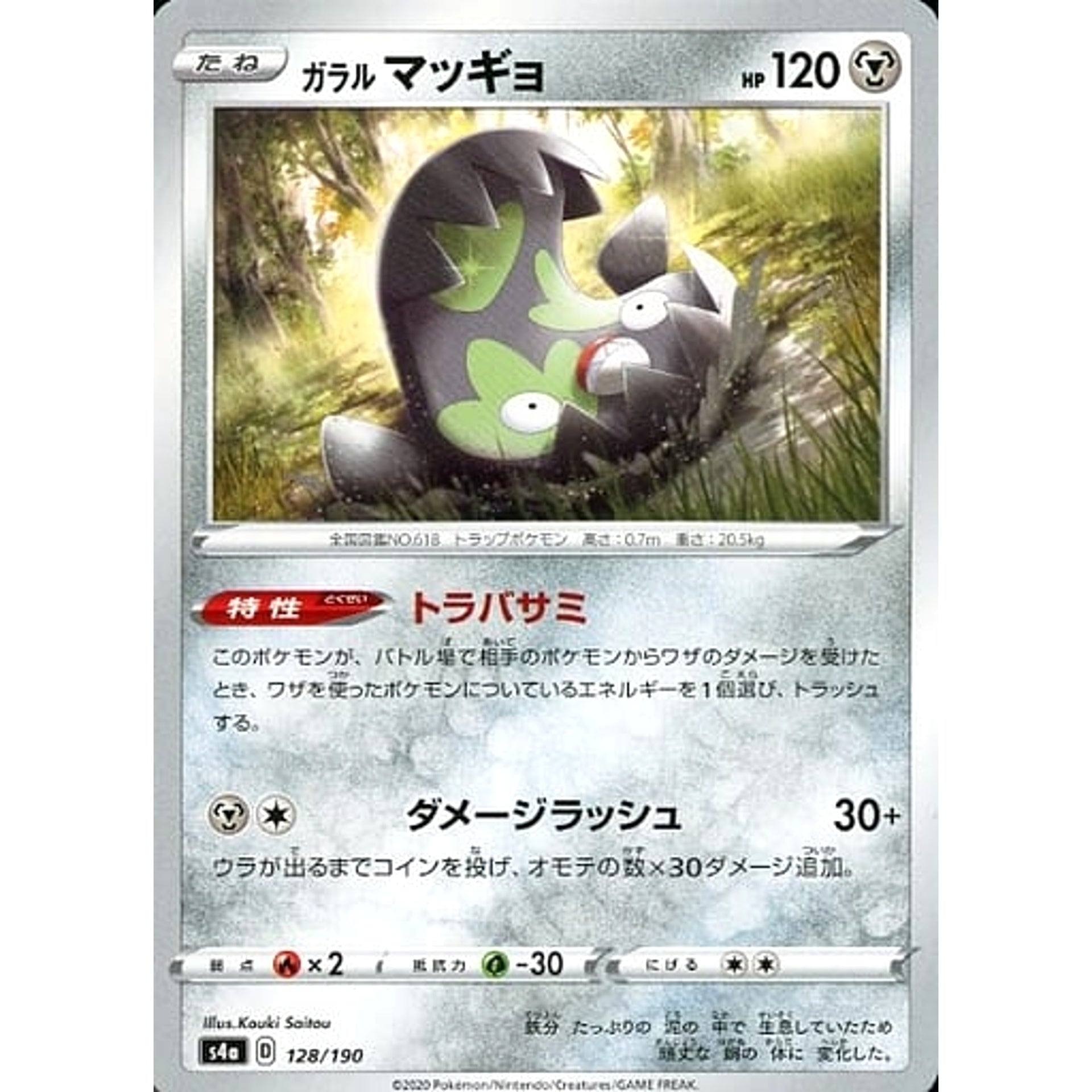 ガラルマッギョ 128/190 S4a 鋼 ポケモンカードゲーム ソード&シールド ハイクラスパック シャイニースターV