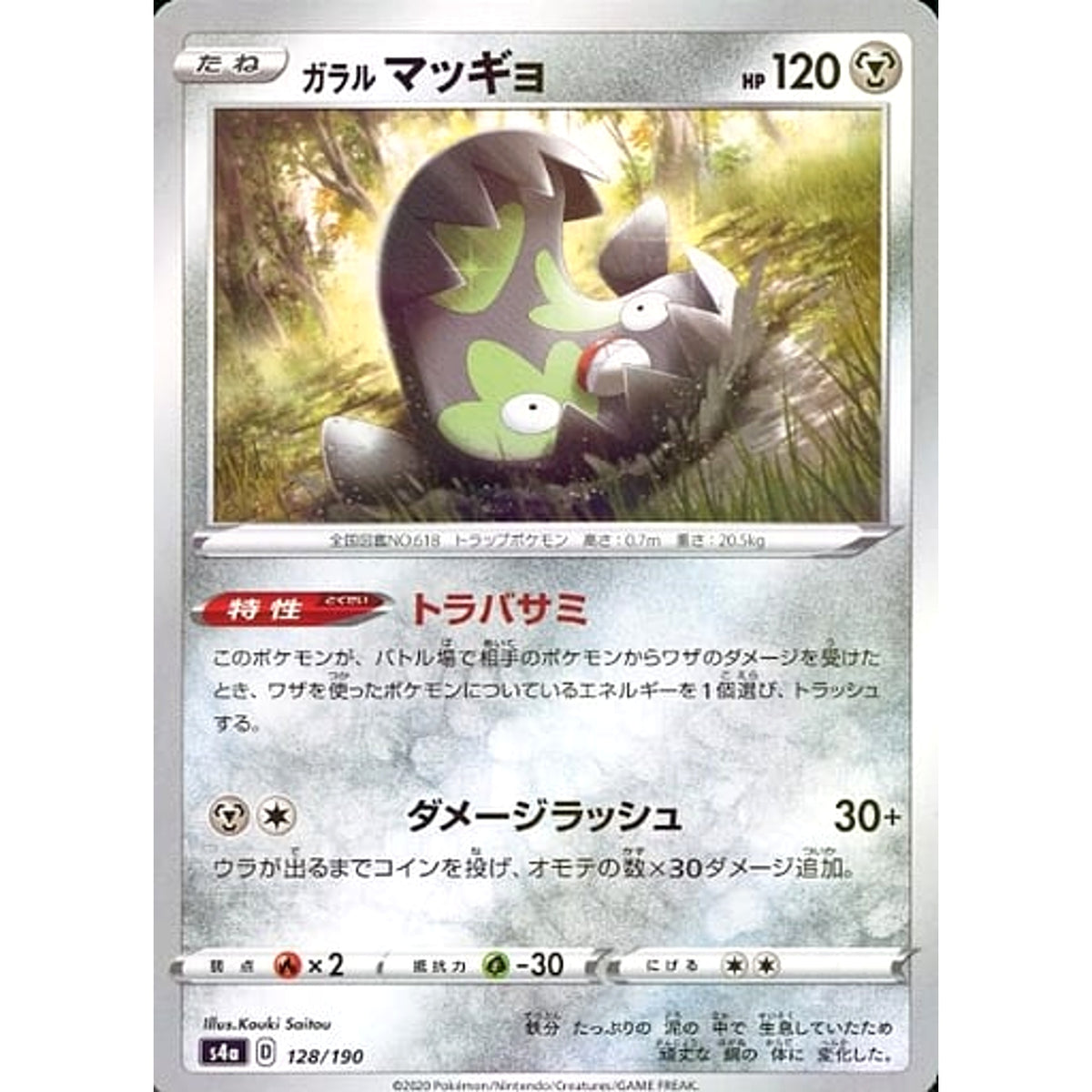 ガラルマッギョ (ミラー仕様) 128/190 S4a 鋼 ポケモンカードゲーム ソード&シールド ハイクラスパック シャイニースターV