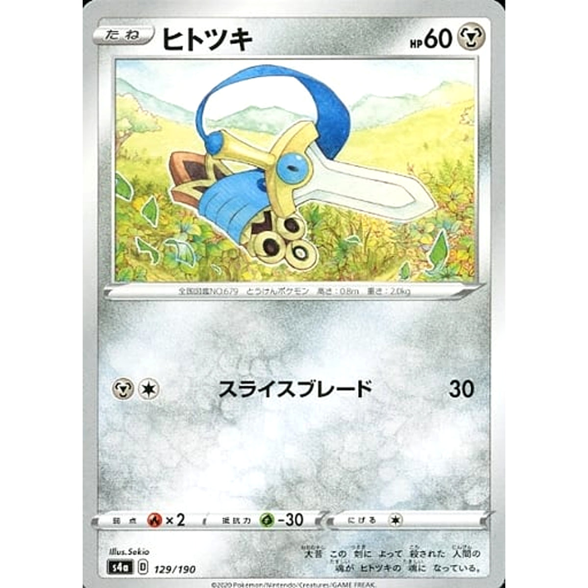 ヒトツキ 129/190 S4a 鋼 ポケモンカードゲーム ソード&シールド ハイクラスパック シャイニースターV