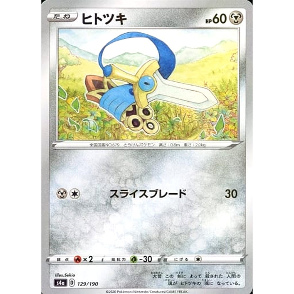 ヒトツキ (ミラー仕様) 129/190 S4a 鋼 ポケモンカードゲーム ソード&シールド ハイクラスパック シャイニースターV