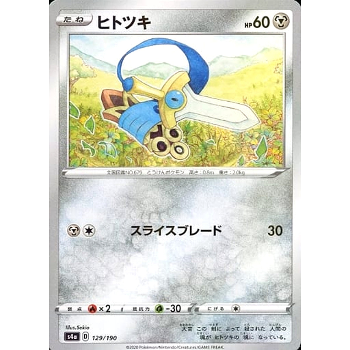 ヒトツキ (ミラー仕様) 129/190 S4a 鋼 ポケモンカードゲーム ソード&シールド ハイクラスパック シャイニースターV