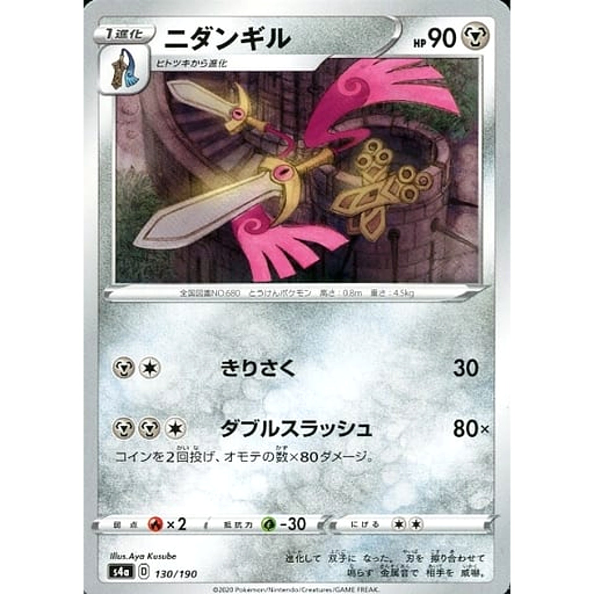 ニダンギル 130/190 S4a 鋼 ポケモンカードゲーム ソード&シールド ハイクラスパック シャイニースターV