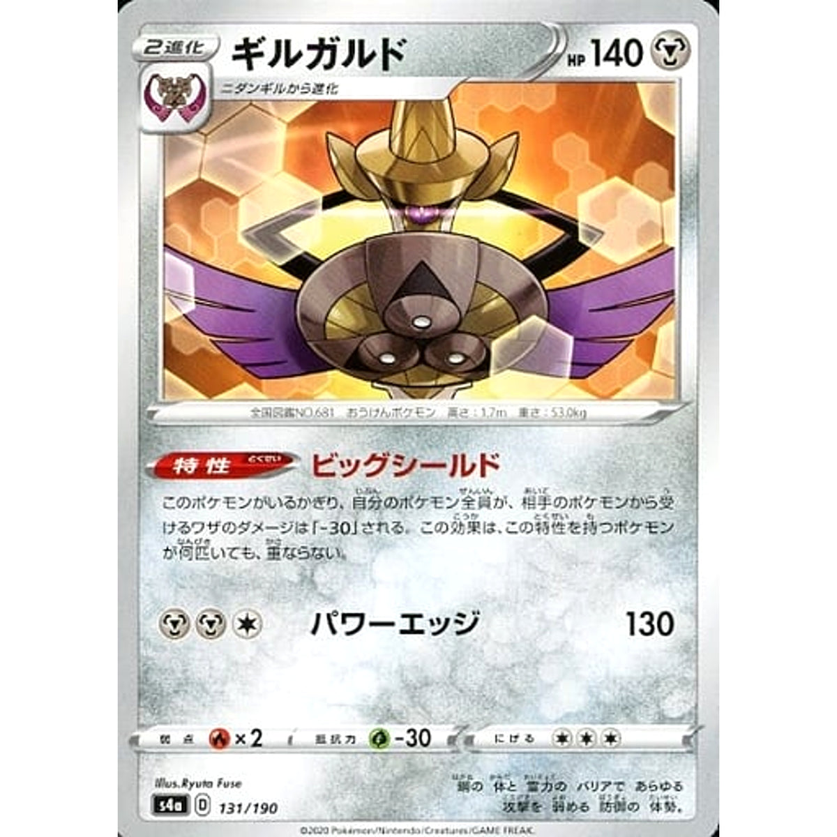 ギルガルド 131/190 S4a 鋼 ポケモンカードゲーム ソード&シールド ハイクラスパック シャイニースターV