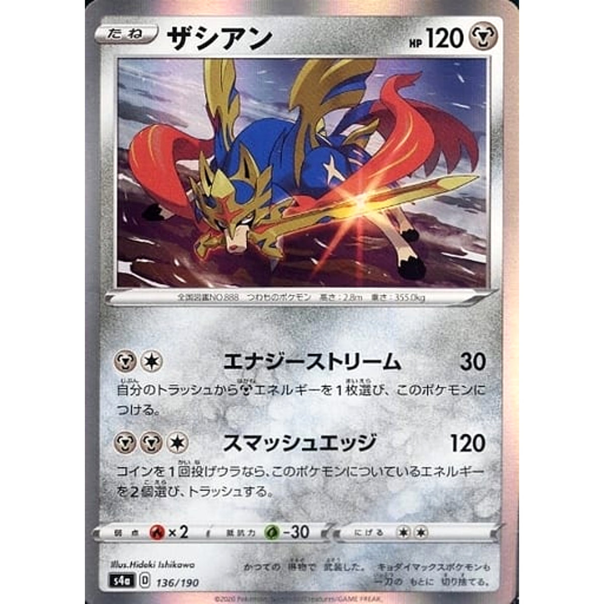 ザシアン (キラ仕様) 136/190 S4a 鋼 ポケモンカードゲーム ソード&シールド ハイクラスパック シャイニースターV